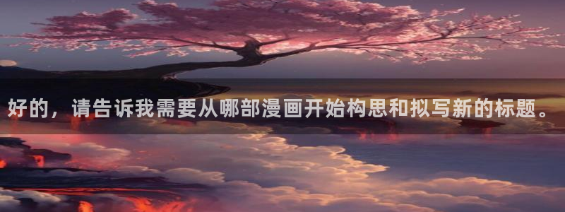 51漫画3d免费漫画在线观看入口