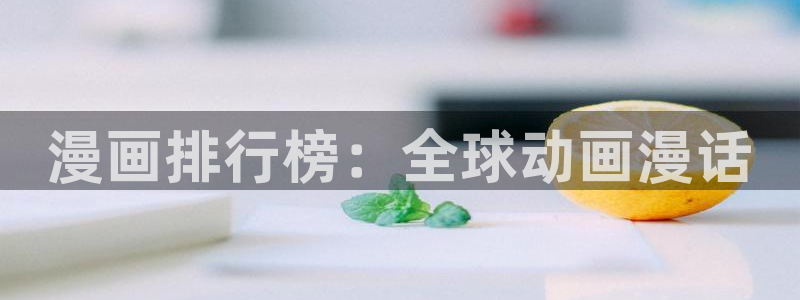 51漫画无删减免费漫画软件