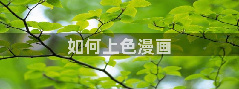 歪歪51漫画画在线观看