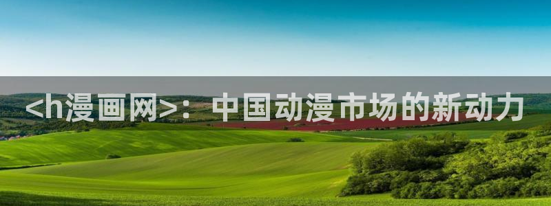 在线免费观看韩国51漫画
